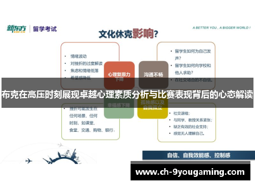 布克在高压时刻展现卓越心理素质分析与比赛表现背后的心态解读