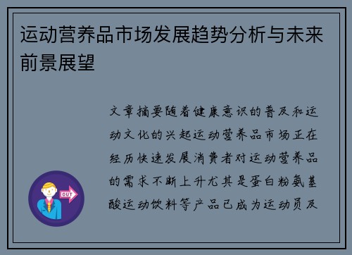 运动营养品市场发展趋势分析与未来前景展望