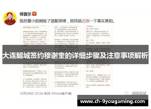 大连鲲城签约穆谢奎的详细步骤及注意事项解析