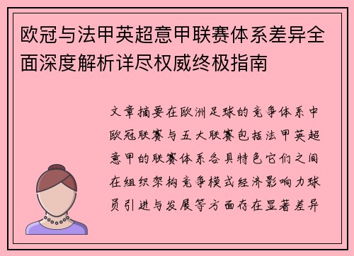 欧冠与法甲英超意甲联赛体系差异全面深度解析详尽权威终极指南 欧冠与法甲英超意甲联赛体系差异全面深度解析详尽权威终极指南